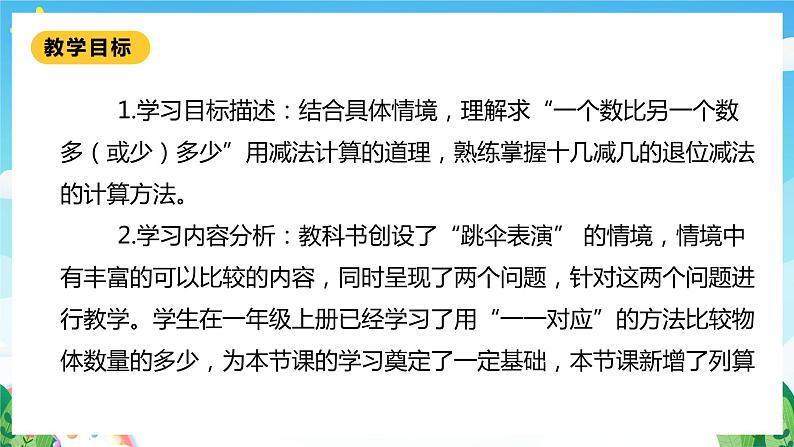 【核心素养】北师大数学一年级下册 1.5《跳伞表演》课件+教案+分层练习（含答案）02