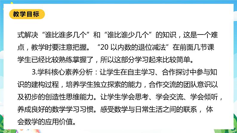 【核心素养】北师大数学一年级下册 1.5《跳伞表演》课件+教案+分层练习（含答案）03