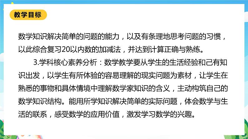 【核心素养】北师大数学一年级下册 1.6《美丽的田园》课件+教案+分层练习（含答案）03