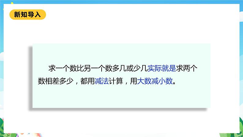 【核心素养】北师大数学一年级下册 1.6《美丽的田园》课件+教案+分层练习（含答案）06