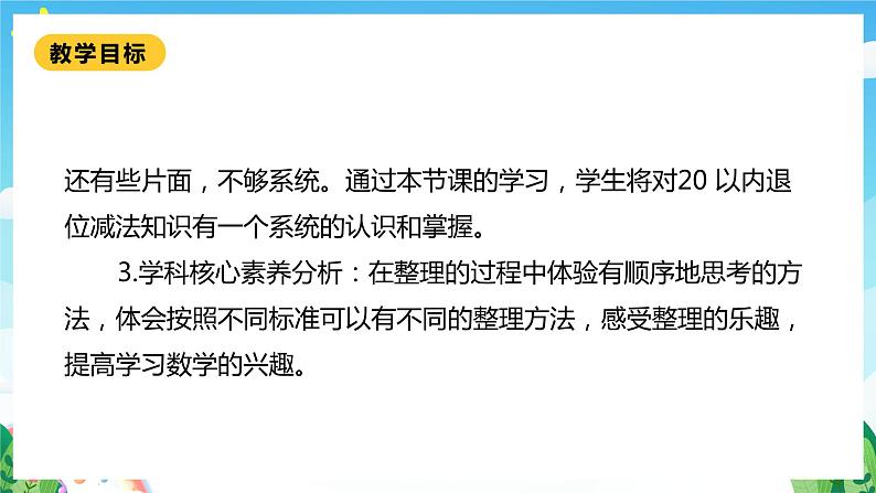 【核心素养】北师大数学一年级下册 1.7《做个减法表》课件+教案+分层练习（含答案）03