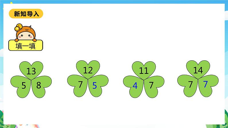 【核心素养】北师大数学一年级下册 1.7《做个减法表》课件+教案+分层练习（含答案）04