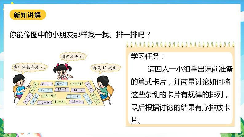 【核心素养】北师大数学一年级下册 1.7《做个减法表》课件+教案+分层练习（含答案）07