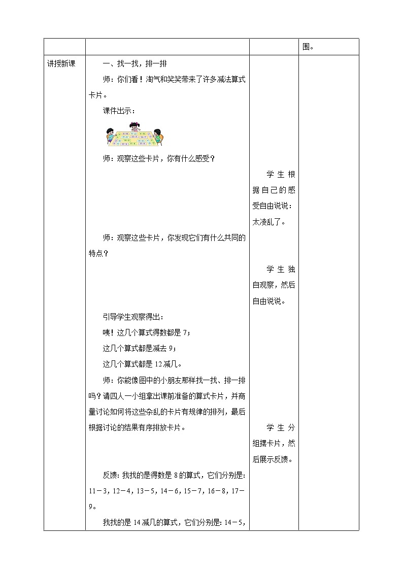 【核心素养】北师大数学一年级下册 1.7《做个减法表》课件+教案+分层练习（含答案）02
