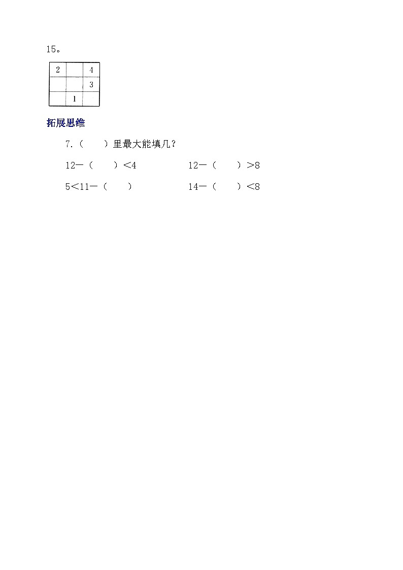 【核心素养】北师大数学一年级下册 1.7《做个减法表》课件+教案+分层练习（含答案）02