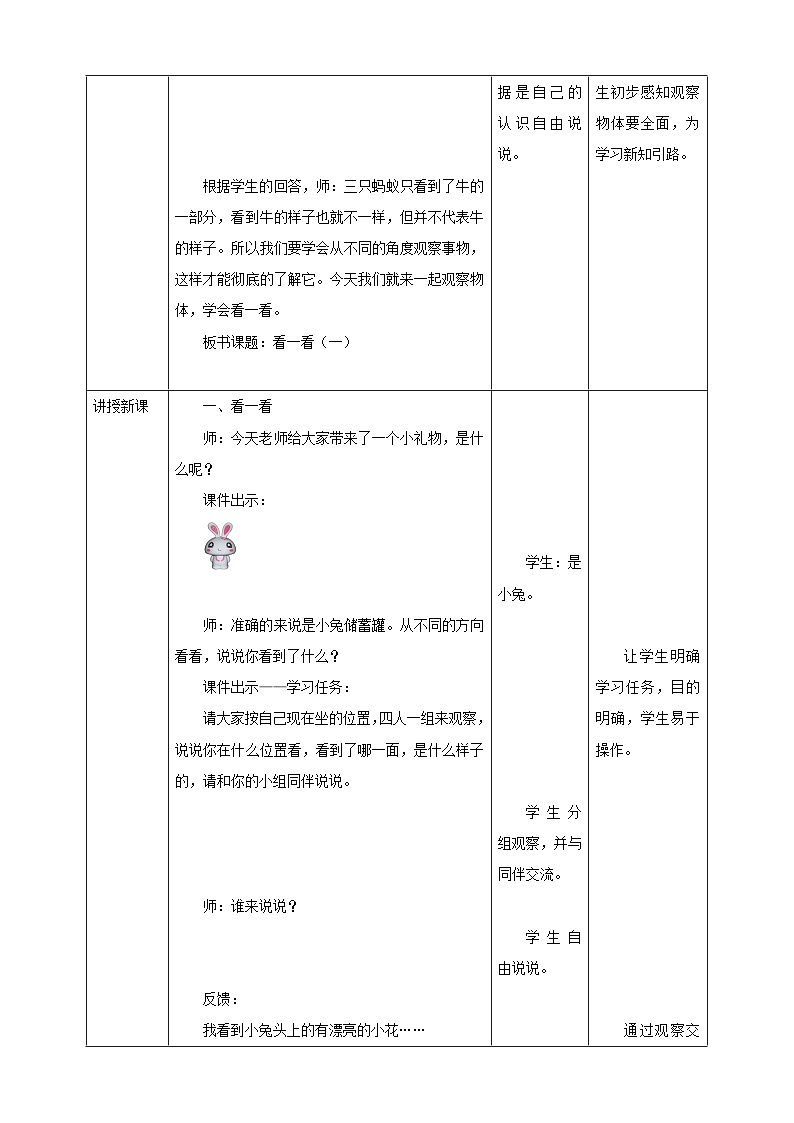 【核心素养】北师大数学一年级下册 2.1《看一看（一）》课件+教案+分层练习（含答案）02