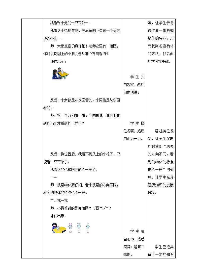 【核心素养】北师大数学一年级下册 2.1《看一看（一）》课件+教案+分层练习（含答案）03
