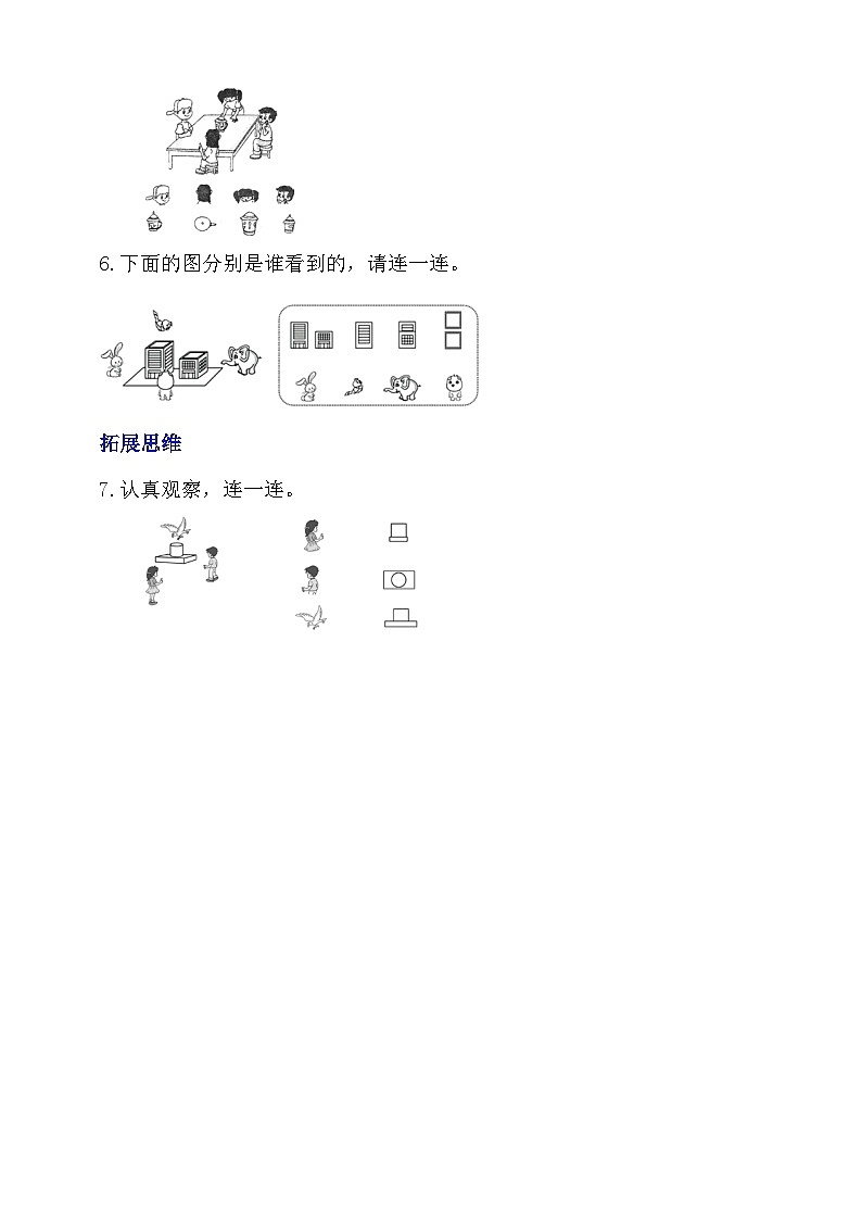 【核心素养】北师大数学一年级下册 2.2《看一看（二）》课件+教案+分层练习（含答案）+视频素材02