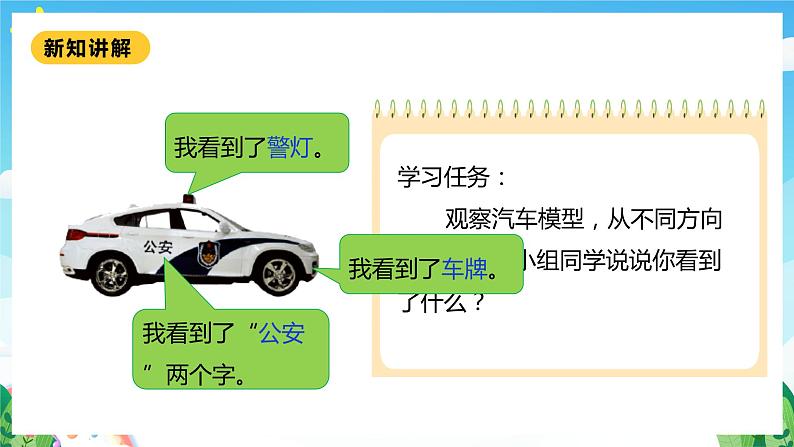 【核心素养】北师大数学一年级下册 2.2《看一看（二）》课件+教案+分层练习（含答案）+视频素材07