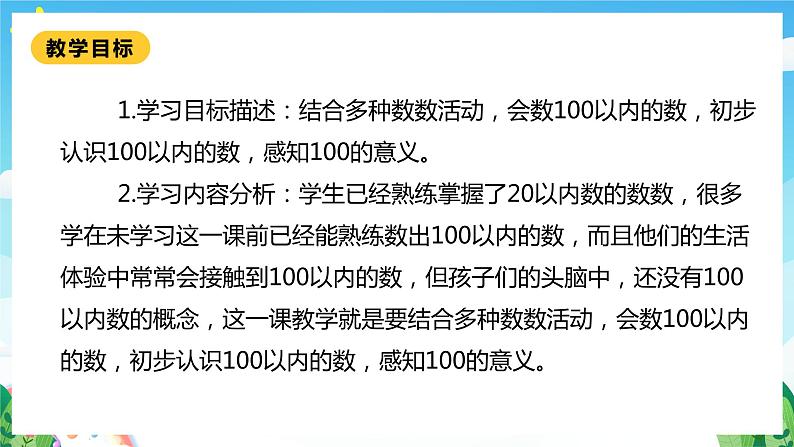 【核心素养】北师大数学一年级下册 3.1《数花生》课件+教案+分层练习（含答案）02