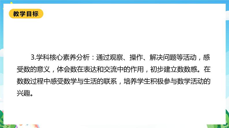 【核心素养】北师大数学一年级下册 3.1《数花生》课件+教案+分层练习（含答案）03