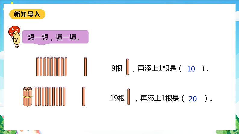 【核心素养】北师大数学一年级下册 3.1《数花生》课件+教案+分层练习（含答案）05