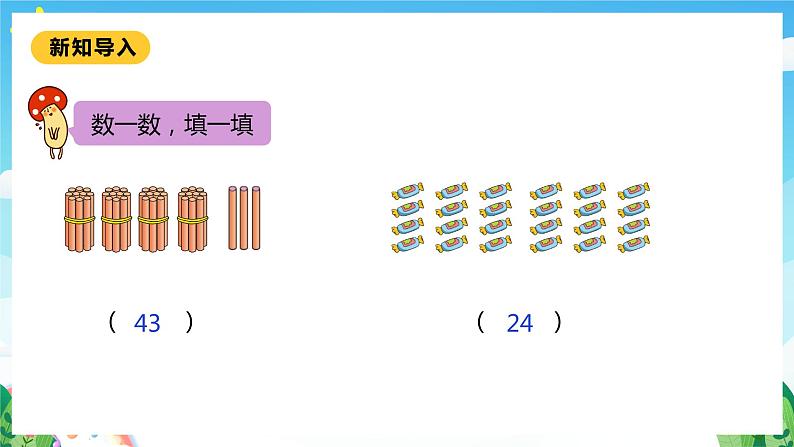 【核心素养】北师大数学一年级下册 3.3《数豆子》课件+教案+分层练习（含答案）04