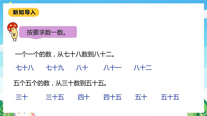 【核心素养】北师大数学一年级下册 3.3《数豆子》课件+教案+分层练习（含答案）05