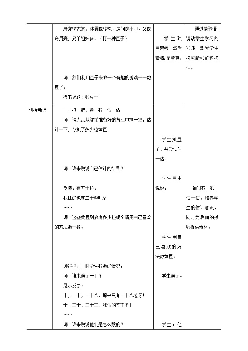 【核心素养】北师大数学一年级下册 3.3《数豆子》课件+教案+分层练习（含答案）02