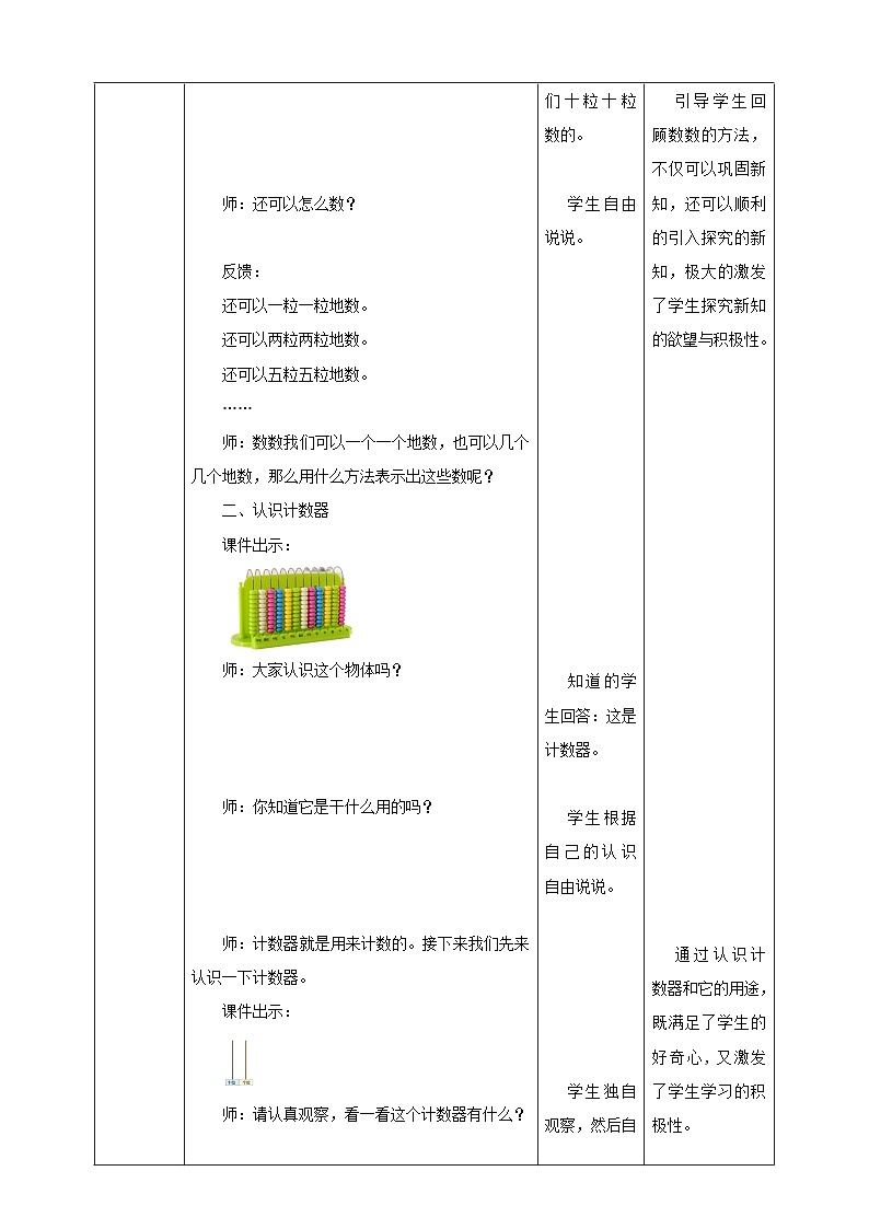 【核心素养】北师大数学一年级下册 3.3《数豆子》课件+教案+分层练习（含答案）03