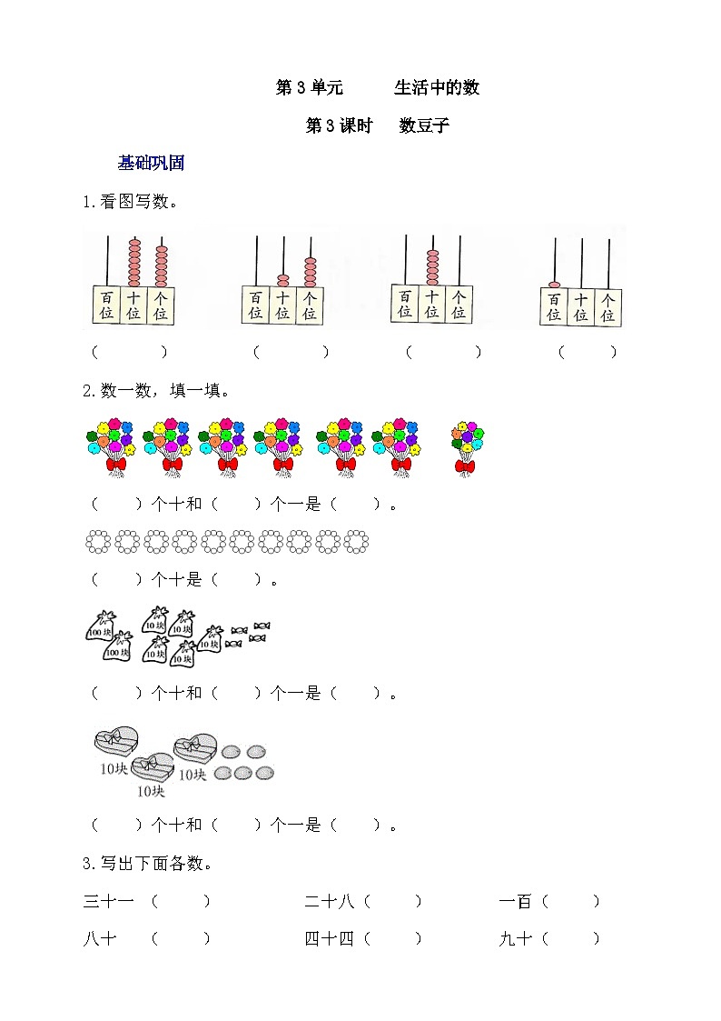 【核心素养】北师大数学一年级下册 3.3《数豆子》课件+教案+分层练习（含答案）01