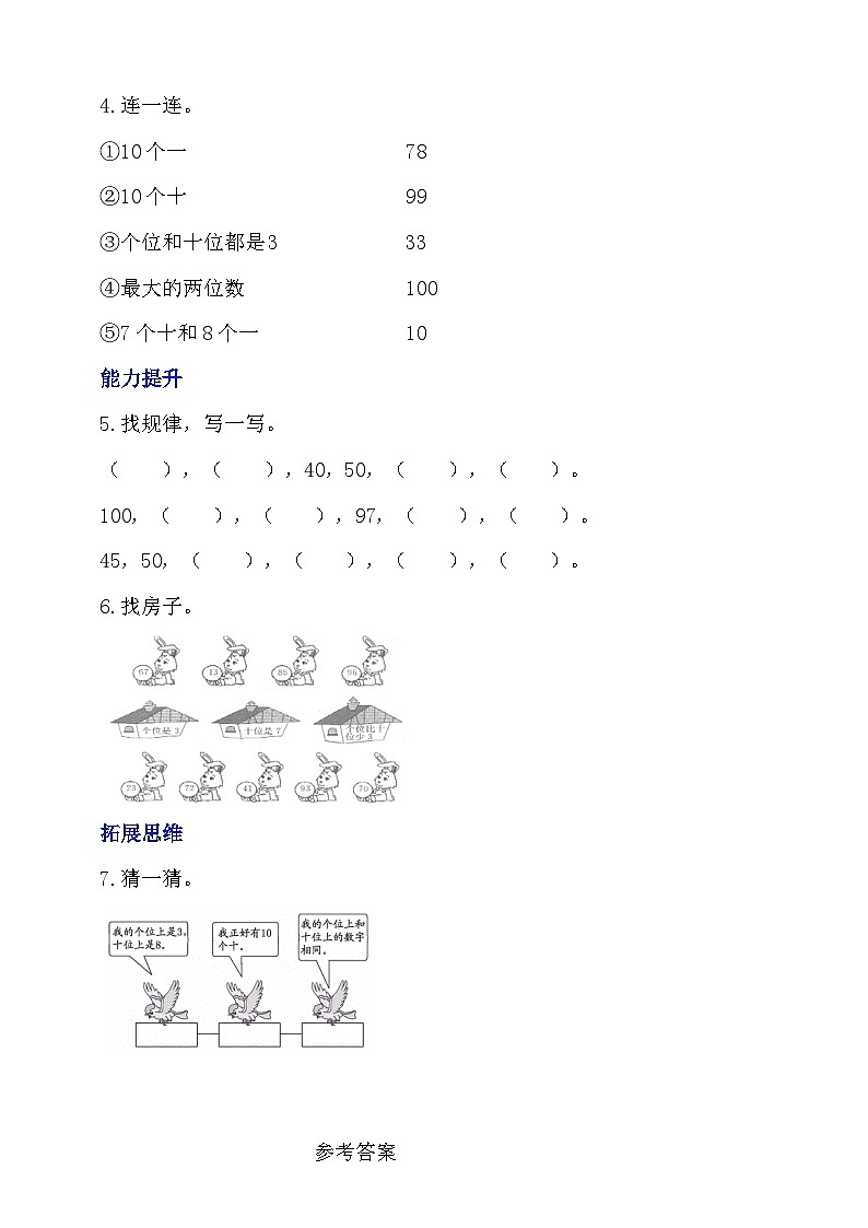 【核心素养】北师大数学一年级下册 3.3《数豆子》课件+教案+分层练习（含答案）02
