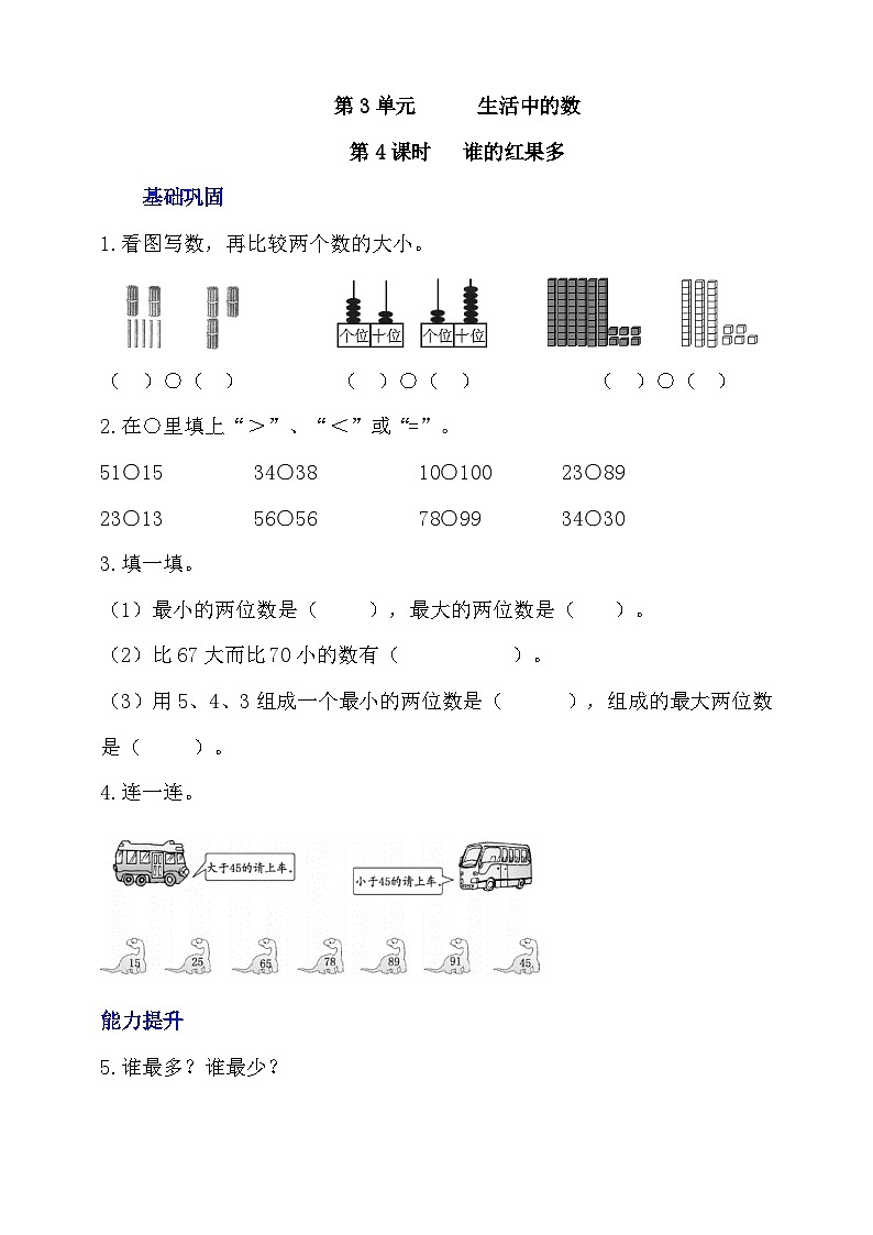 【核心素养】北师大数学一年级下册 3.4《谁的红果多》课件+教案+分层练习（含答案）01