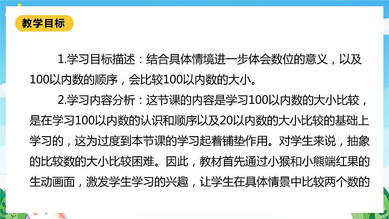 【核心素养】北师大数学一年级下册 3.4《谁的红果多》课件+教案+分层练习（含答案）02