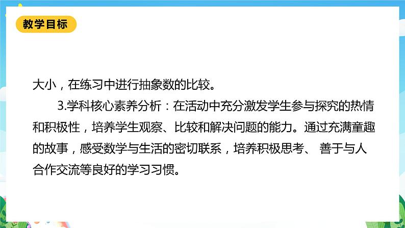 【核心素养】北师大数学一年级下册 3.4《谁的红果多》课件+教案+分层练习（含答案）03