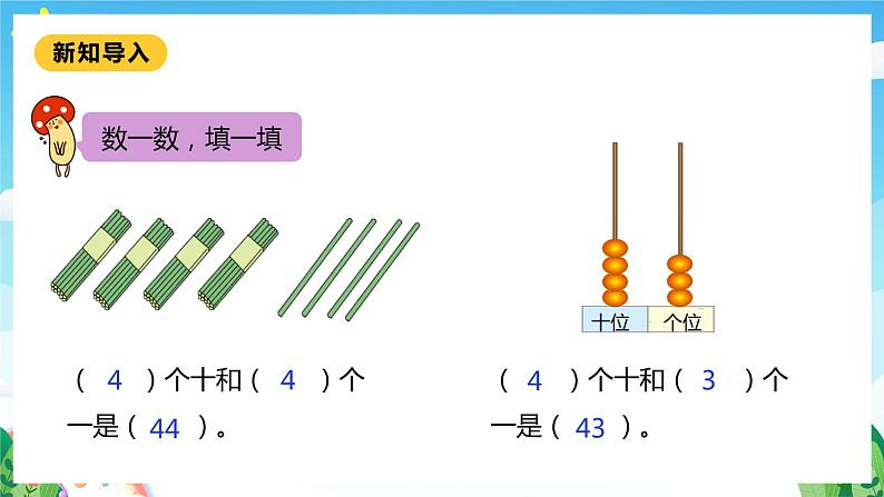 【核心素养】北师大数学一年级下册 3.4《谁的红果多》课件+教案+分层练习（含答案）04