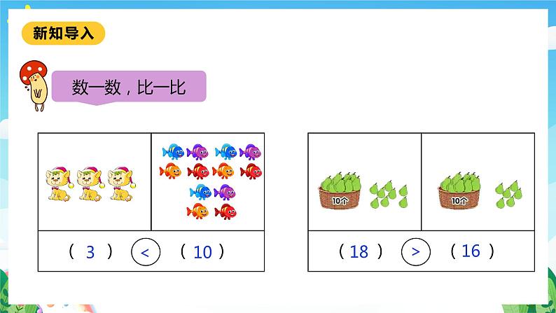 【核心素养】北师大数学一年级下册 3.4《谁的红果多》课件+教案+分层练习（含答案）05