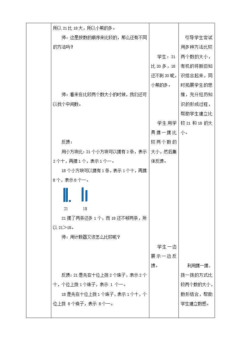 【核心素养】北师大数学一年级下册 3.4《谁的红果多》课件+教案+分层练习（含答案）03