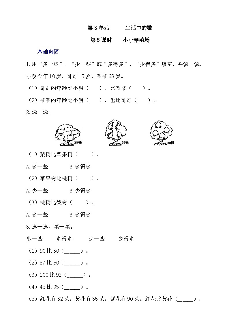 【核心素养】北师大数学一年级下册 3.5《小小养殖场》课件+教案+分层练习（含答案）01