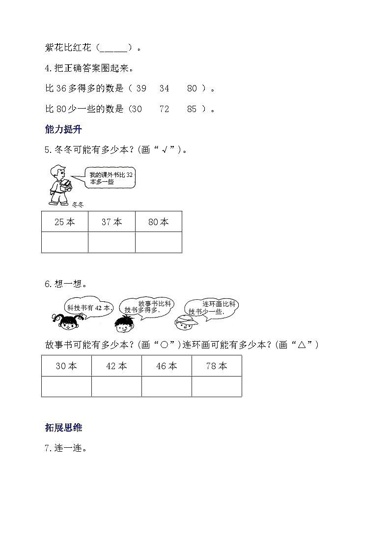 【核心素养】北师大数学一年级下册 3.5《小小养殖场》课件+教案+分层练习（含答案）02