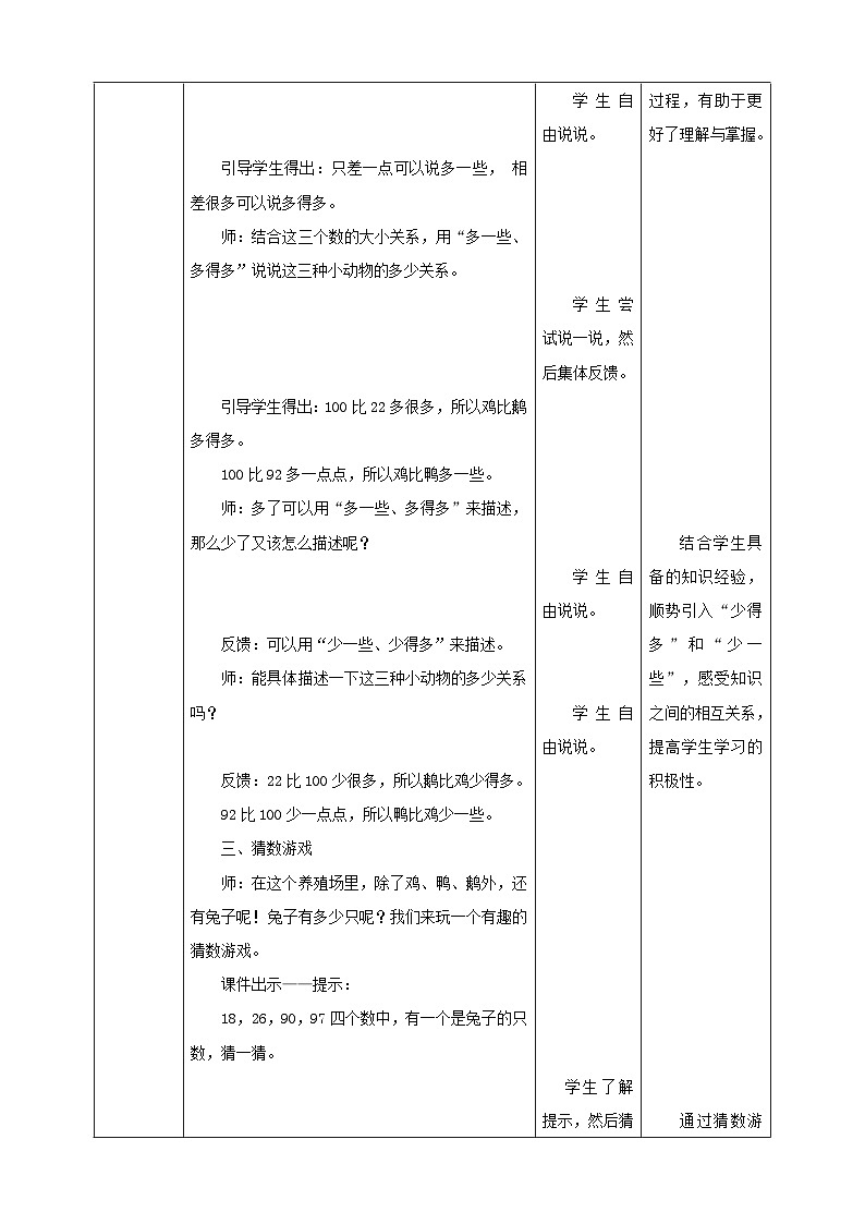 【核心素养】北师大数学一年级下册 3.5《小小养殖场》课件+教案+分层练习（含答案）03