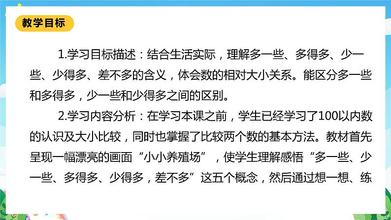 【核心素养】北师大数学一年级下册 3.5《小小养殖场》课件+教案+分层练习（含答案）02