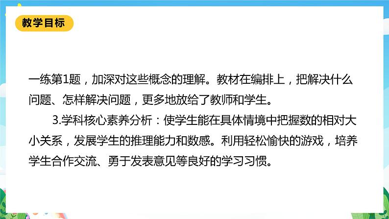 【核心素养】北师大数学一年级下册 3.5《小小养殖场》课件+教案+分层练习（含答案）03