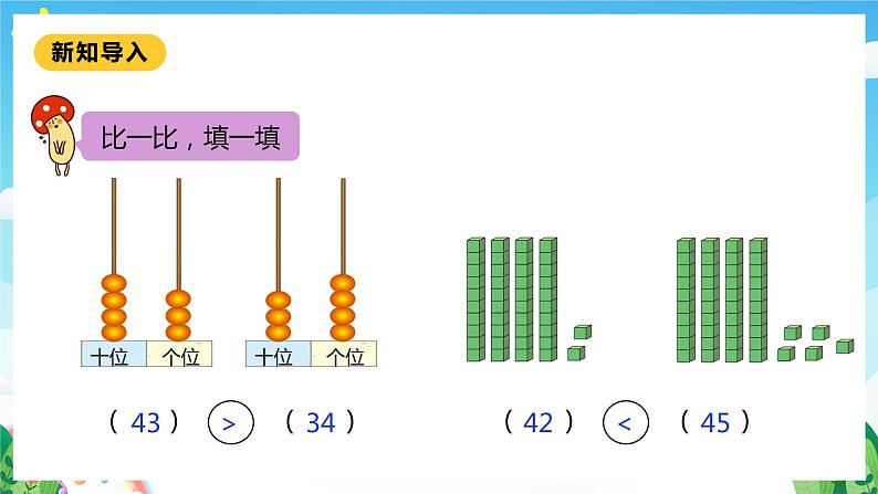 【核心素养】北师大数学一年级下册 3.5《小小养殖场》课件+教案+分层练习（含答案）04