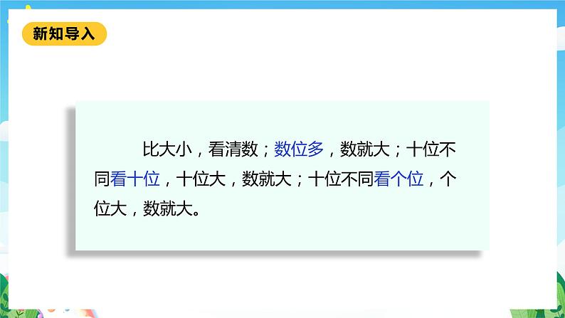 【核心素养】北师大数学一年级下册 3.5《小小养殖场》课件+教案+分层练习（含答案）05