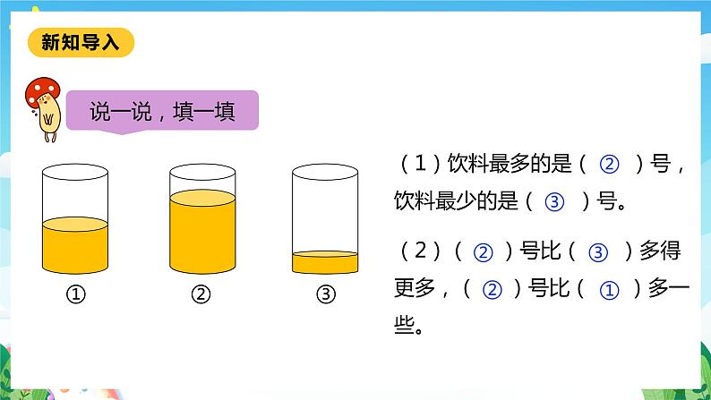 【核心素养】北师大数学一年级下册 3.5《小小养殖场》课件+教案+分层练习（含答案）06