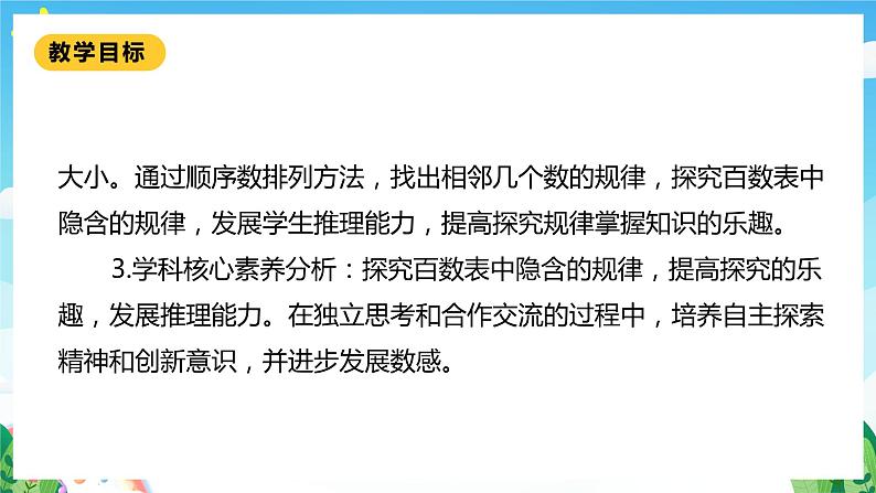 【核心素养】北师大数学一年级下册 3.6《做个百数表》课件+教案+分层练习（含答案）03