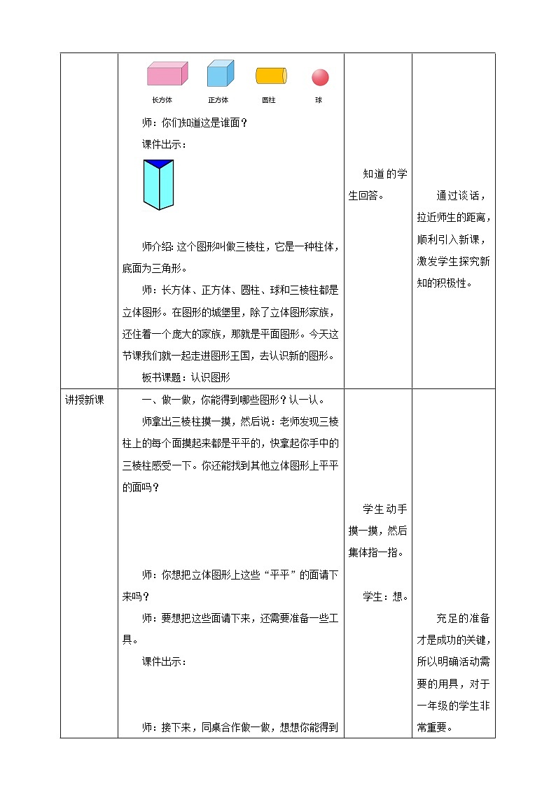【核心素养】北师大数学一年级下册 4.1《认识图形》课件+教案+分层练习（含答案）02
