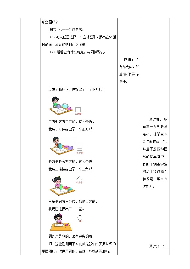 【核心素养】北师大数学一年级下册 4.1《认识图形》课件+教案+分层练习（含答案）03