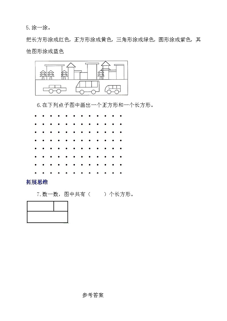 【核心素养】北师大数学一年级下册 4.1《认识图形》课件+教案+分层练习（含答案）02