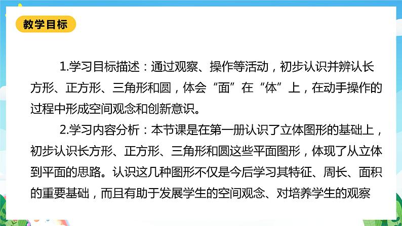 【核心素养】北师大数学一年级下册 4.1《认识图形》课件+教案+分层练习（含答案）02