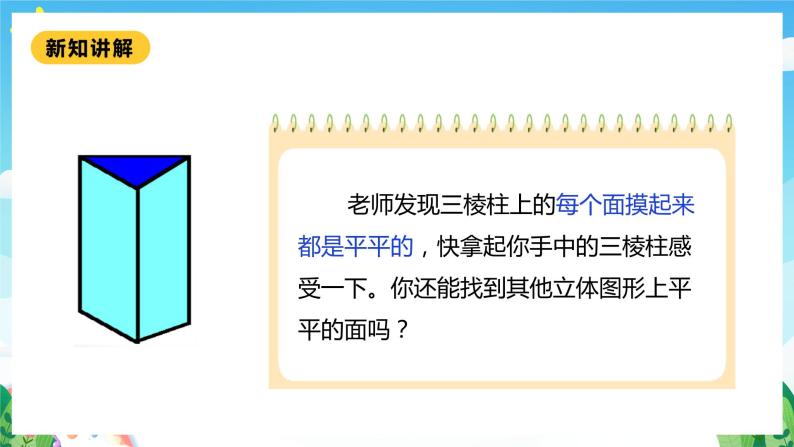 【核心素养】北师大数学一年级下册 4.1《认识图形》课件+教案+分层练习（含答案）07