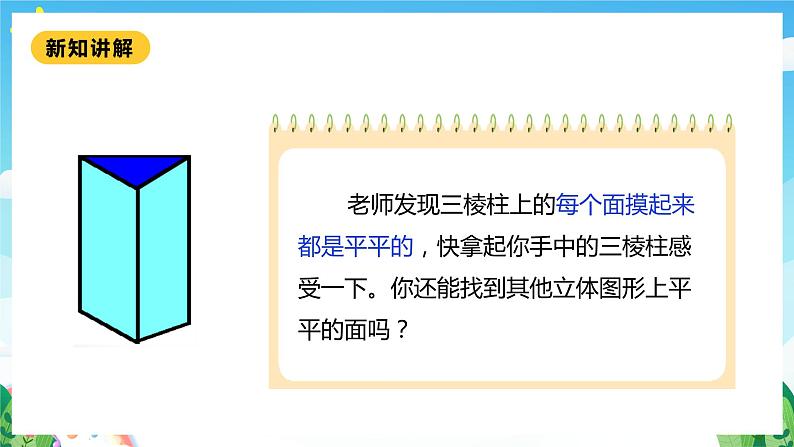 【核心素养】北师大数学一年级下册 4.1《认识图形》课件+教案+分层练习（含答案）07