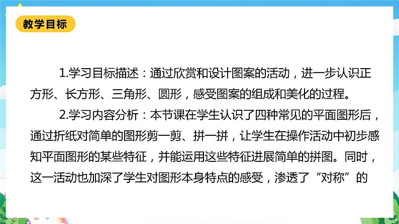 【核心素养】北师大数学一年级下册 4.2《动手做（一）》课件+教案+分层练习（含答案）02