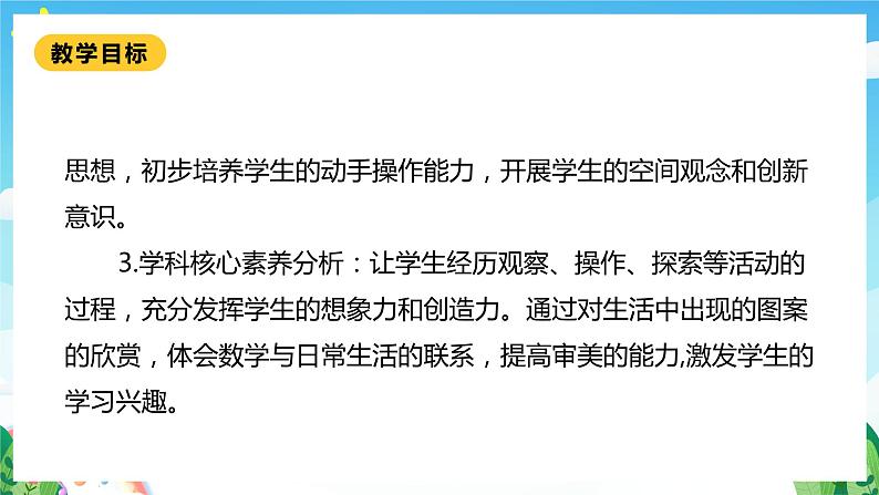 【核心素养】北师大数学一年级下册 4.2《动手做（一）》课件+教案+分层练习（含答案）03