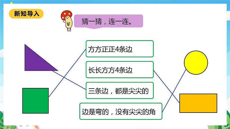 【核心素养】北师大数学一年级下册 4.2《动手做（一）》课件+教案+分层练习（含答案）04