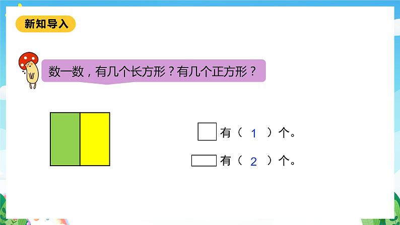 【核心素养】北师大数学一年级下册 4.2《动手做（一）》课件+教案+分层练习（含答案）05