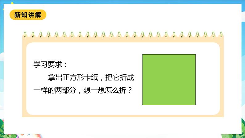 【核心素养】北师大数学一年级下册 4.2《动手做（一）》课件+教案+分层练习（含答案）06