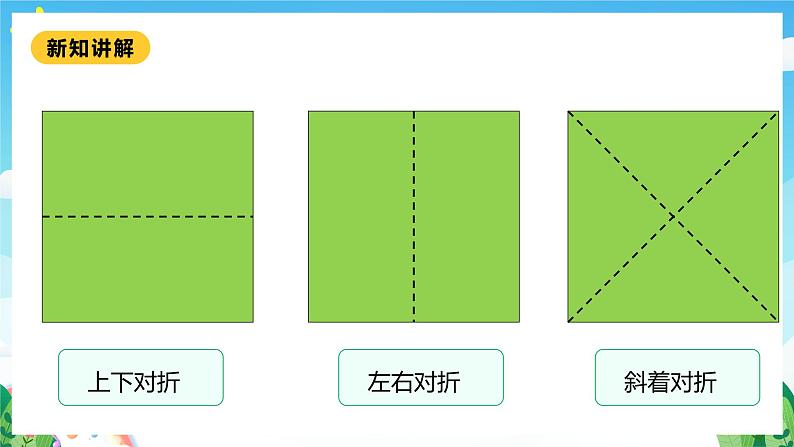 【核心素养】北师大数学一年级下册 4.2《动手做（一）》课件+教案+分层练习（含答案）07