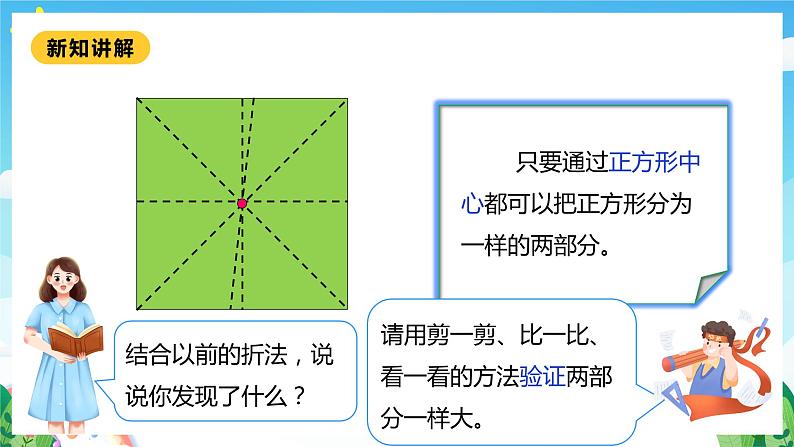 【核心素养】北师大数学一年级下册 4.2《动手做（一）》课件+教案+分层练习（含答案）08